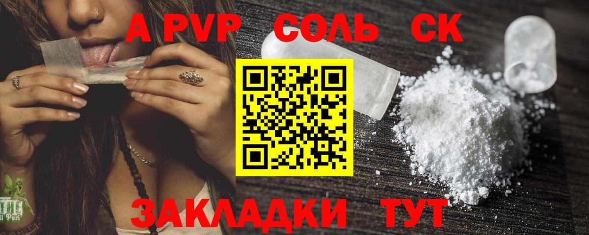 A PVP мука  купить наркоту  А ПВП  Вход с VPN  Alpha PVP СК КРИС  Похвистнево  Альфа ПВП СК КРИС 