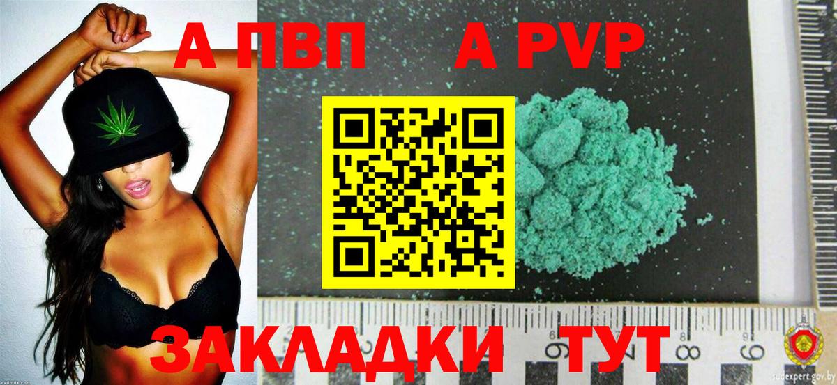 Альфа ПВП Crystall Похвистнево