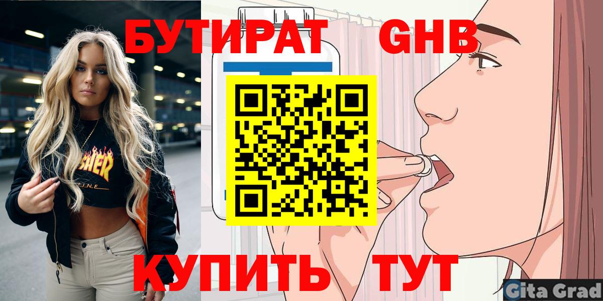 Бутират буратино  Бутират  Похвистнево  Вход с VPN 