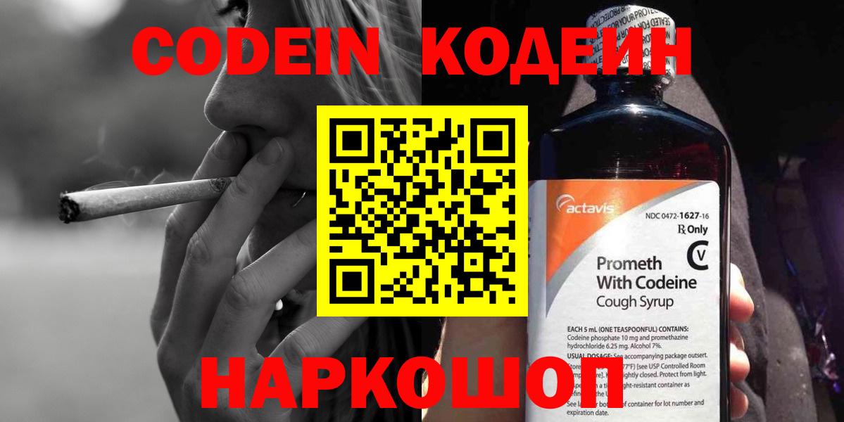 Codein Purple Drank Похвистнево