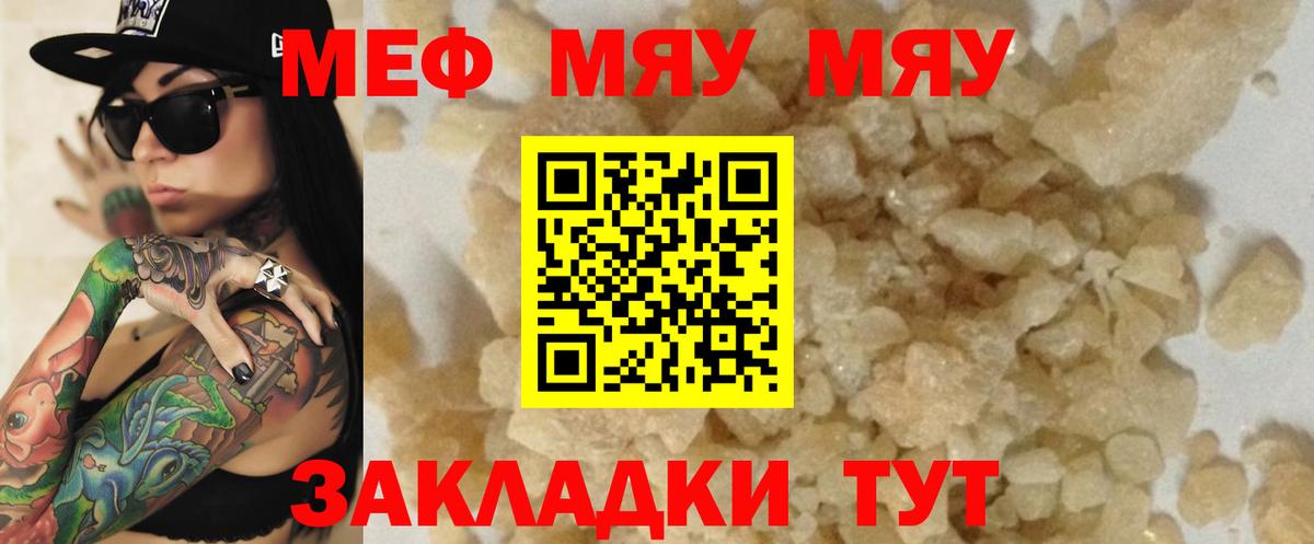 Мефедрон мука Похвистнево