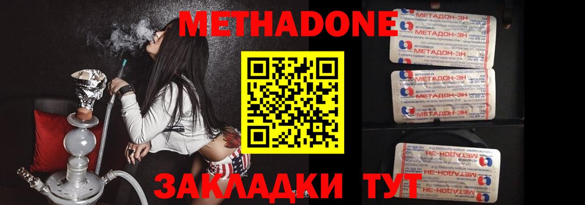 МЕТАДОН кристалл Похвистнево