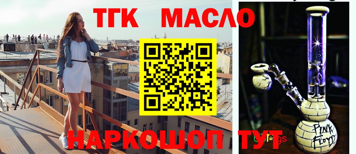 ТГК концентрат  Вход с VPN  Похвистнево 
